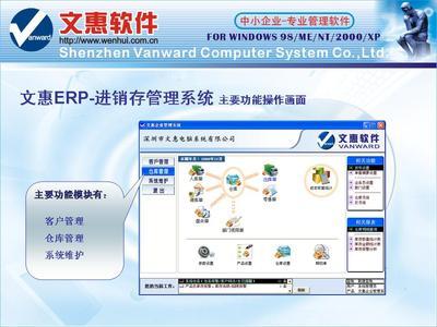 進銷存軟件哪款好用又優惠？首選深圳文惠軟件