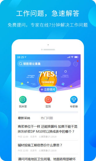 廣聯達服務新干線appv4.2.3安卓版 便捷下載與軟件服務指南